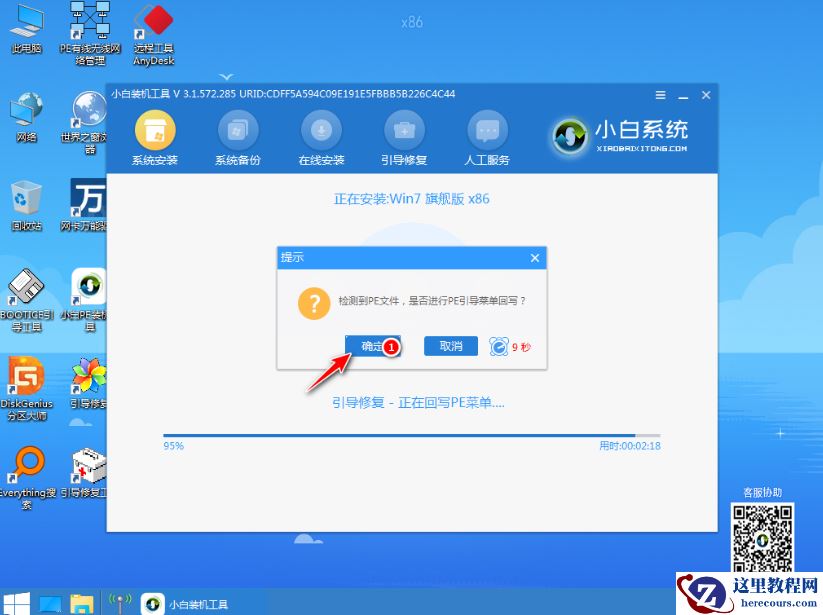 原版win7系统下载安装图文教程