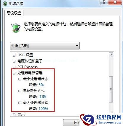 Win7让笔记本更省电的高级电源设置方法