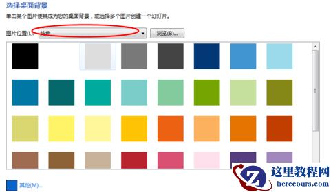 win7如何更改屏幕颜色设置