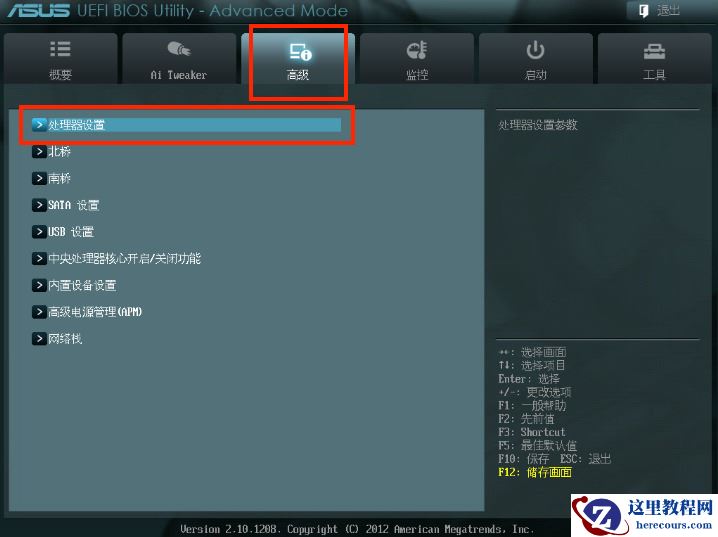 华硕Win7怎么开启vt虚拟化