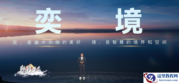 家庭场景出行,华为乾崑用「奕境」给出新答案