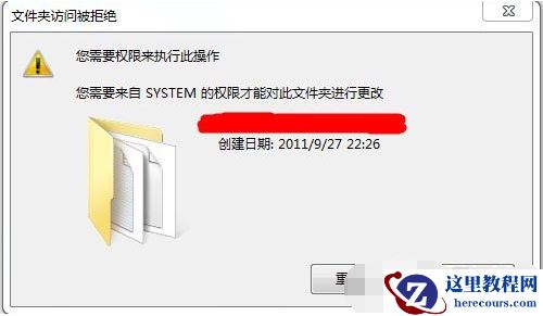 win7删除文件提示需要System权限才能删除怎么办?