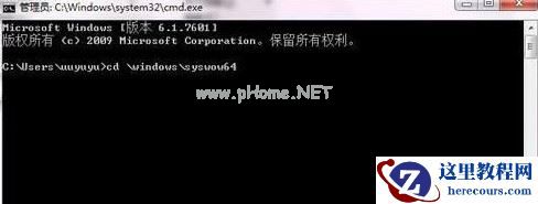 Win7旗舰版运行regsvr32.exe出现无法兼容怎么办？