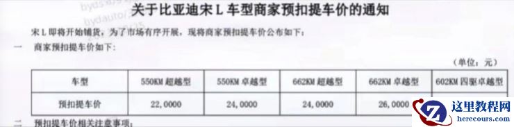 售价22-28万,宋L 能否扛起比亚迪“提升品牌溢价”的重任?