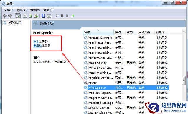 Win7打印机删除不掉解决方法