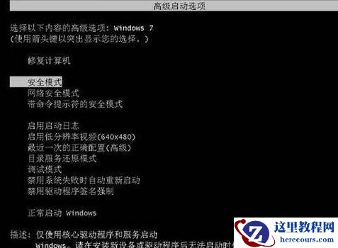 Win7系统崩溃了怎么办？Win7系统后恢复数据的方法