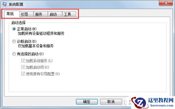 Win7运行启动项命令是什么？Win7设置开机启动项的方法