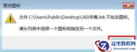 Win7系统怎么更换软件图标?Win7系统更换软件图标方法教程