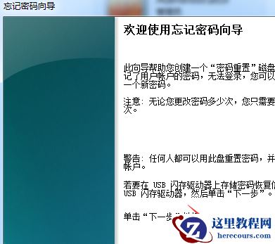 win7密码重置盘怎么创建？win7创建密码重置盘教程