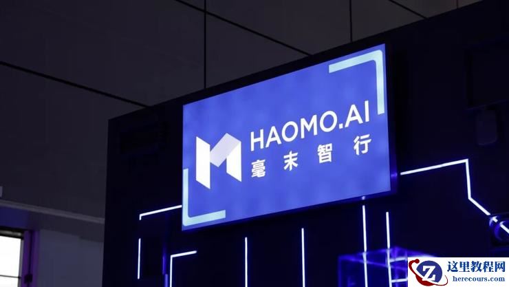 毫末智行陷入「停摆传闻」的始末