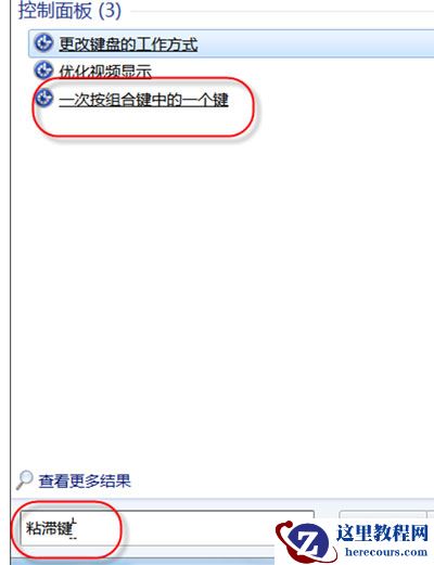 Win7电脑一直弹出粘滞键窗口怎么办?