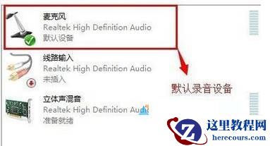 Win7系统电脑不能录音怎么办？win7系统录音机不能录音的解决方法