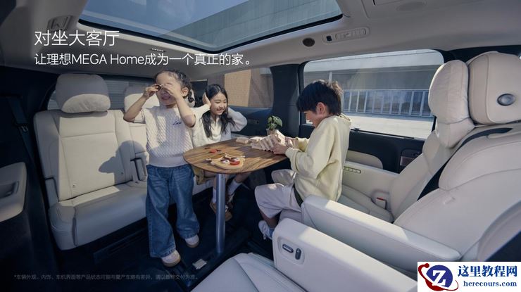 理想MEGA Home家庭特别版和理想L6智能焕新版正式发布