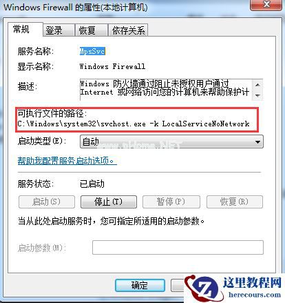 Win7防火墙提示“错误3:系统找不到指定路径”怎么办？