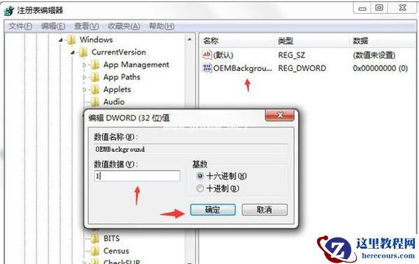 Win7系统如何修改开机欢迎界面