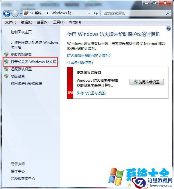 Win7系统防火墙怎么限制QQ登录