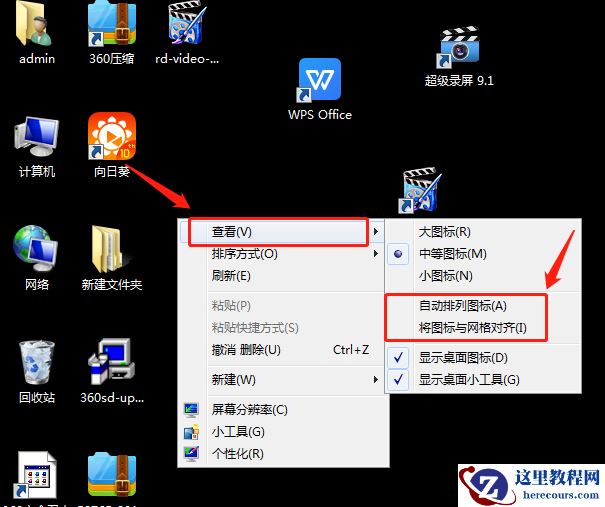 Win7电脑怎么让桌面图标设置自动对齐?