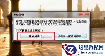 win7资源管理器不停重启问题解决教程