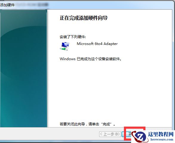 Win7电脑怎么创建本地连接网络?