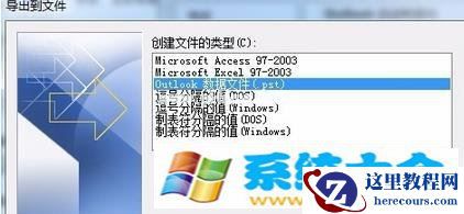 win7系统如何将outlook邮件导出?