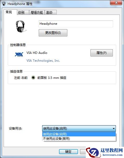 Win7专业版系统重装后耳机没有声音的解决方法