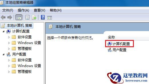 Win7无法关机一直显示正在关机怎么办？