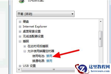 Windows7系统休眠后无法唤醒如何解决?