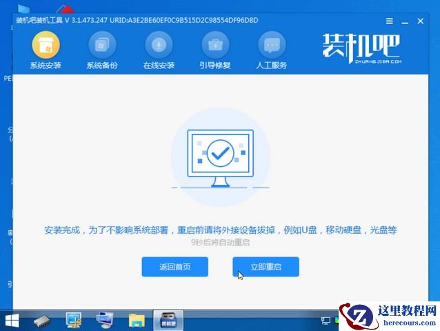 装机吧一键重装win7系统