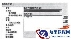 系统选项对话框