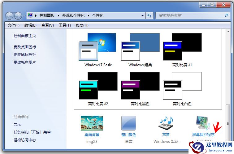 win7怎么关闭屏幕黑屏休眠？win7设置不自动黑屏待机教程