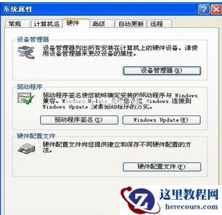 Win7怎么操作才能重装和修复声卡驱动?