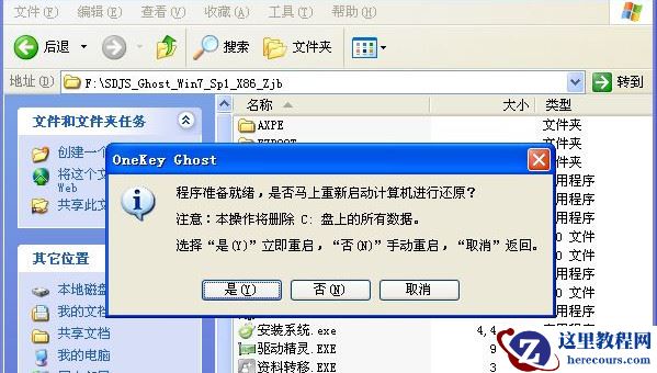 硬盘如何安装Win7系统？