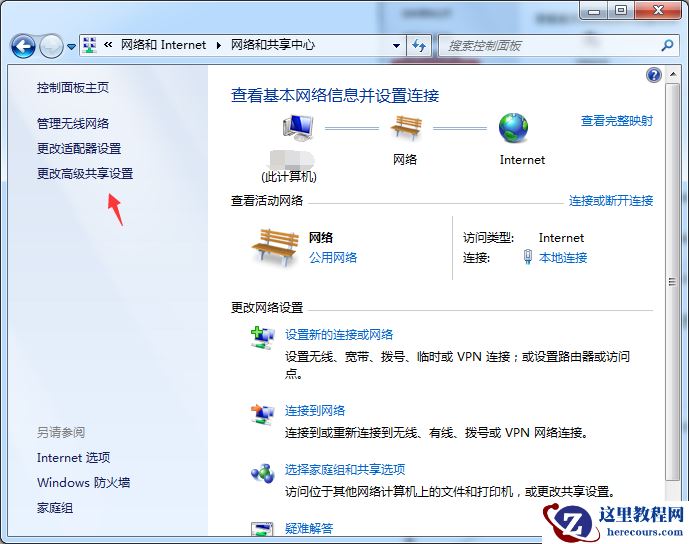 win7修改共享访问密码图文教程