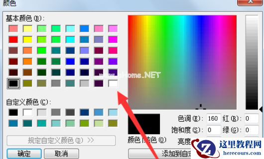 Windows7怎么取消护眼模式
