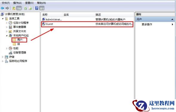 win7系统如何删除Guest账户？win7删除Guest账户的具体方法