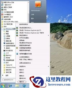 win7如何完成设置优化?win7优化设置教程