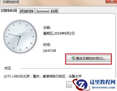 Win7更改时间没反应怎么办？Win7更改时间没反应的解决方法
