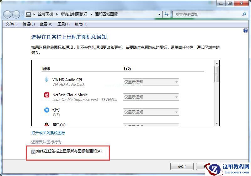 Win7系统如何隐藏任务栏应用图标?任务栏图标的隐藏方法