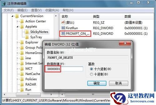 Win7电脑删除便签的时候没有确认提示怎么办？