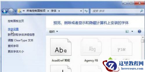 windows7遇到无法安装字体的问题怎么解决