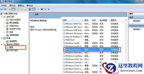 win7备份文件提示错误是什么原因?win7备份文件提示错误修复方法