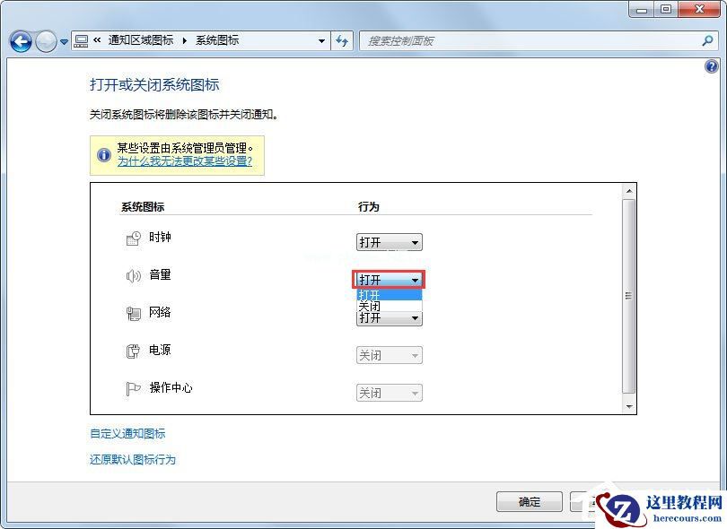Win7声音图标不见了怎么办?Win7声音图标不见了的解决方法
