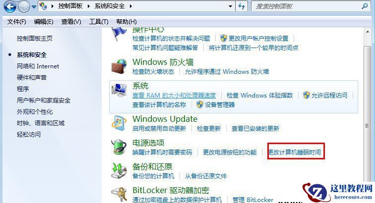 Win7旗舰版系统如何设置计算机睡眠时间？