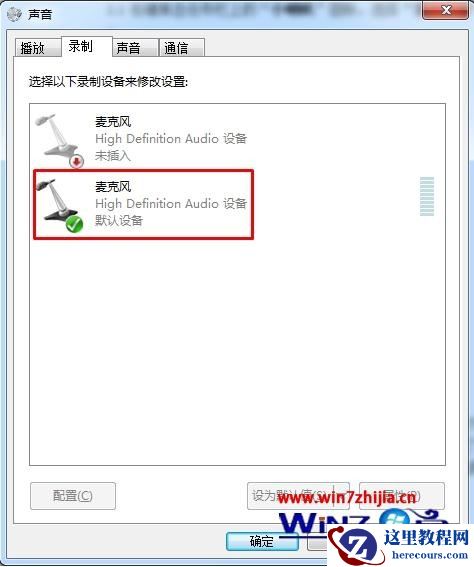 解决Windows7旗舰版系统下麦克风录音后重放声音小的方法