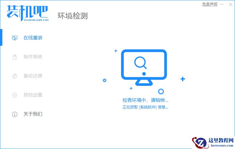 装机吧一键重装win7系统