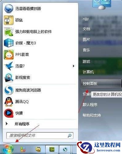 Windows7启动防火墙无法连接远程桌面怎么办？
