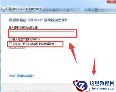 Win7系统如何给U盘加密码?