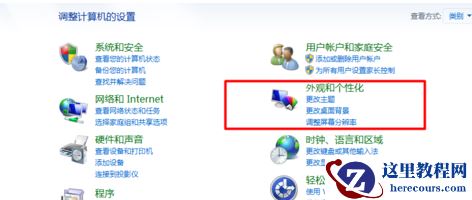 Win7旗舰版怎么调节电脑分辨率