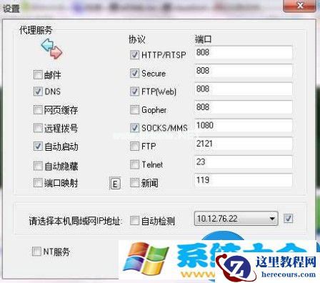 Win7系统ccproxy如何用技巧 win7怎么设置ccproxy的方法