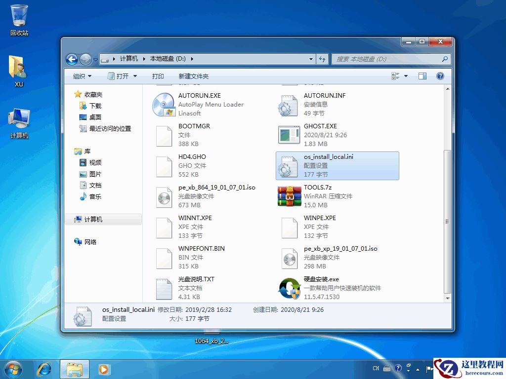 系统之家win7安装步骤
